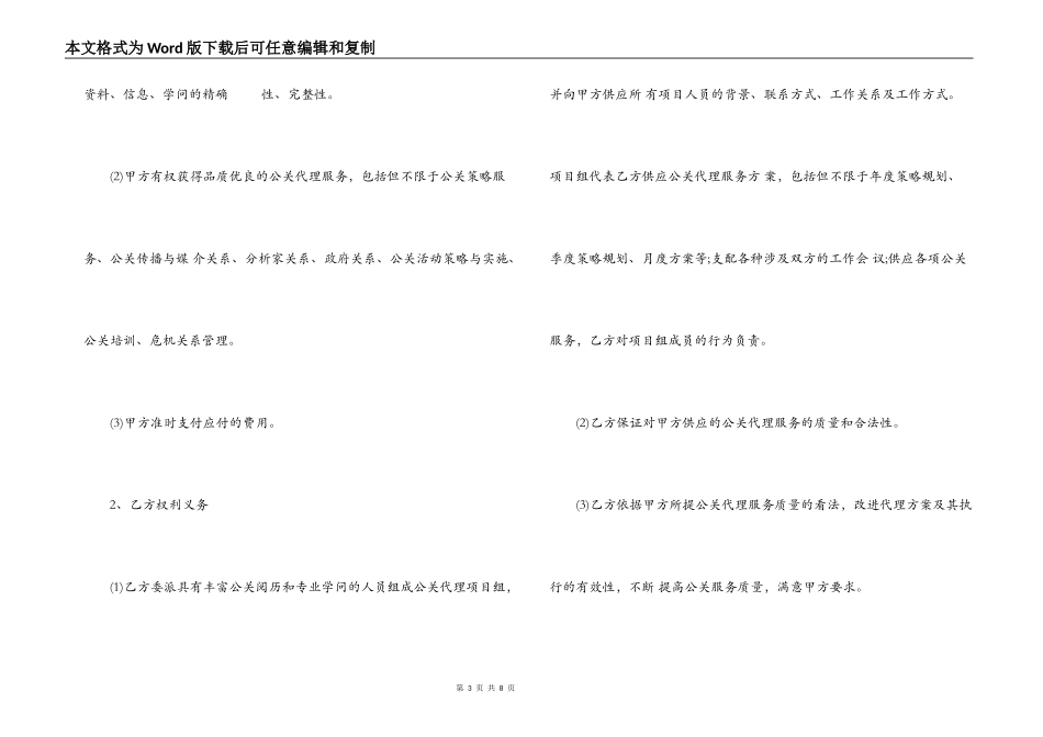 公关服务合同样本_第3页