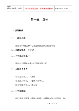 丽江市农资配送中心及连锁经营网点建设项目