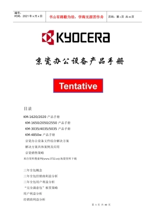 京瓷办公设备产品技术手册