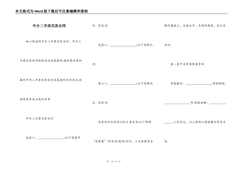 中介二手房买卖合同_第1页