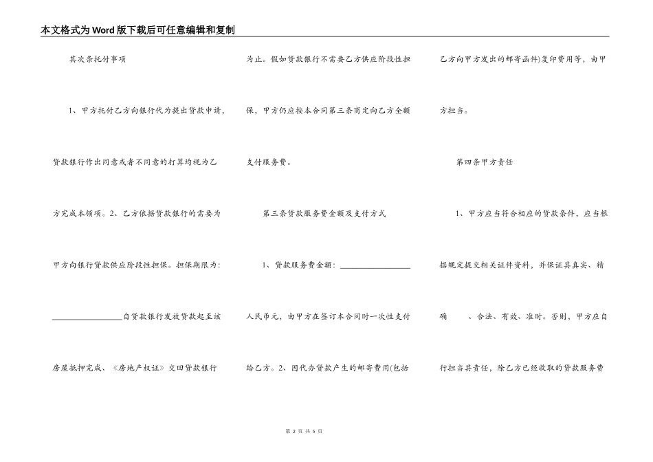 中介二手房买卖合同_第2页