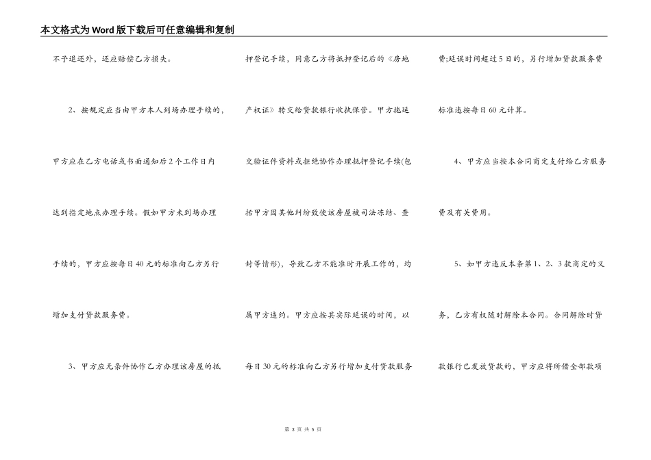 中介二手房买卖合同_第3页