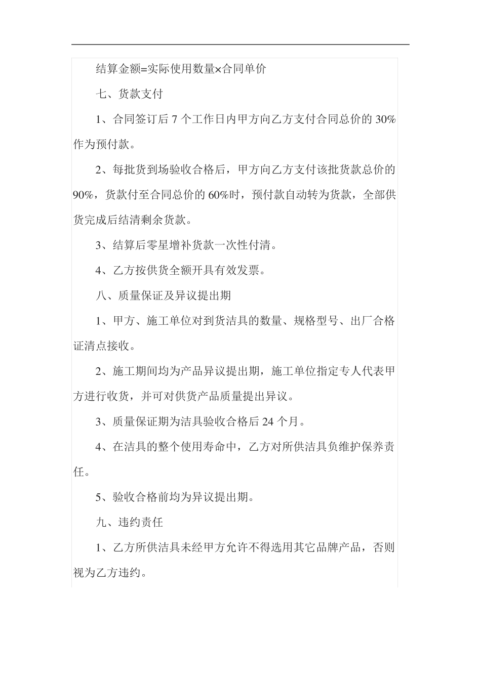 卫生洁具购销合同_第3页