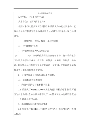 卫生洁具购销合同