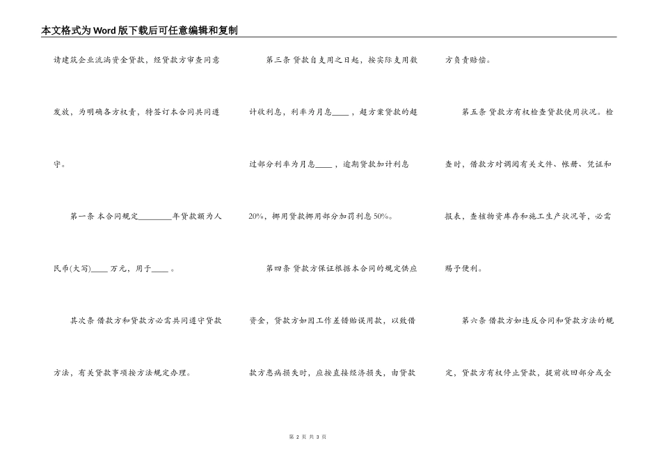 借款合同范本最新专业版_第2页