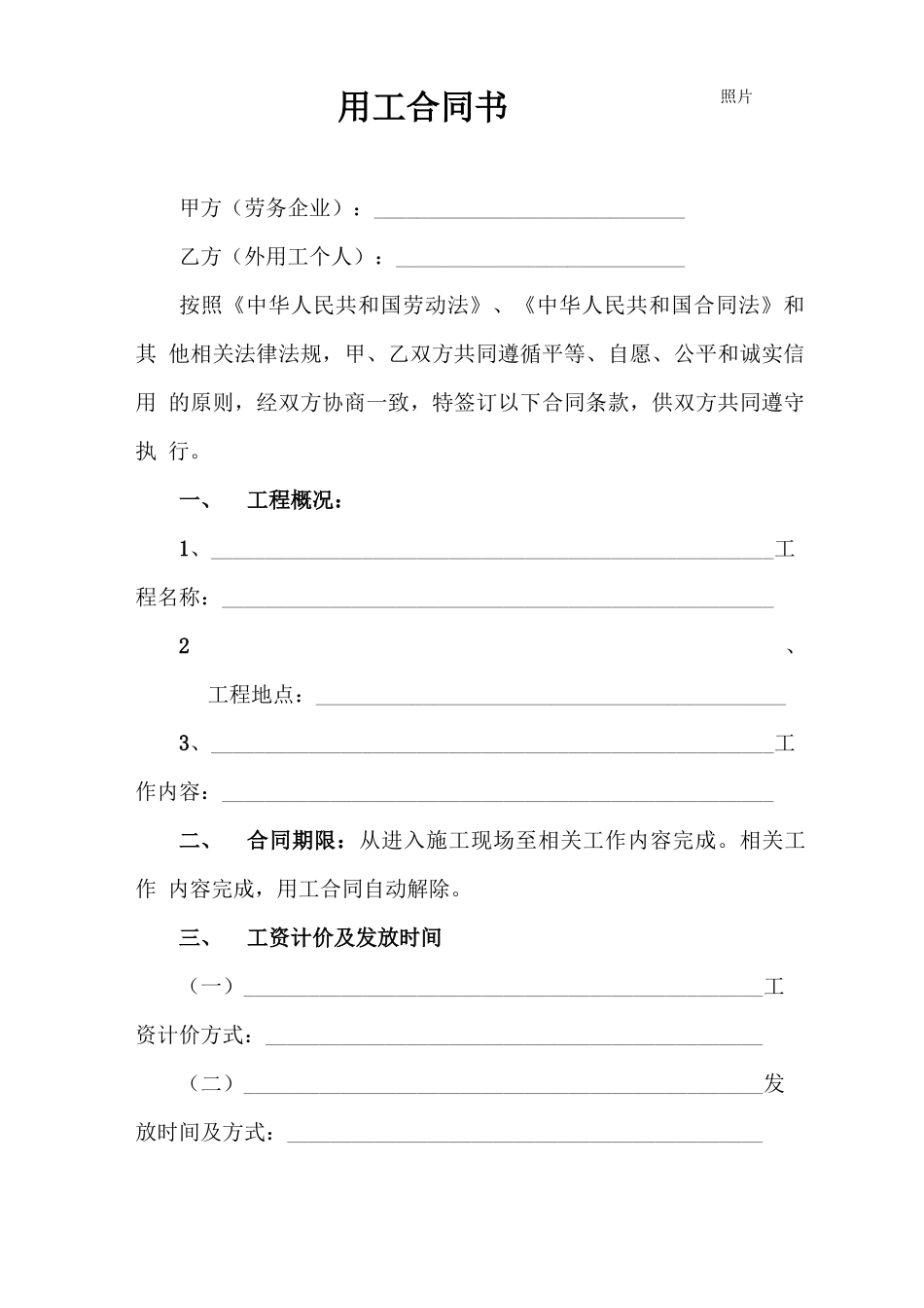 工程劳务用工合同书_第2页