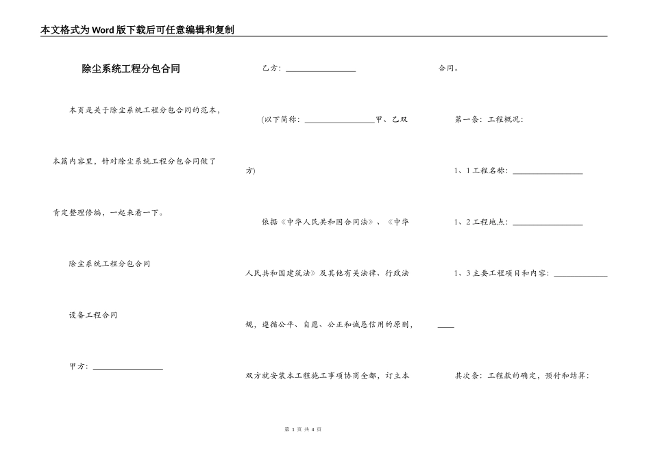 除尘系统工程分包合同_第1页