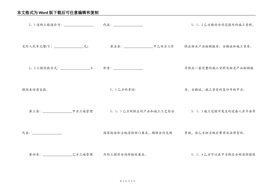 除尘系统工程分包合同_第2页
