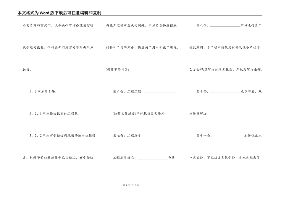 除尘系统工程分包合同_第3页