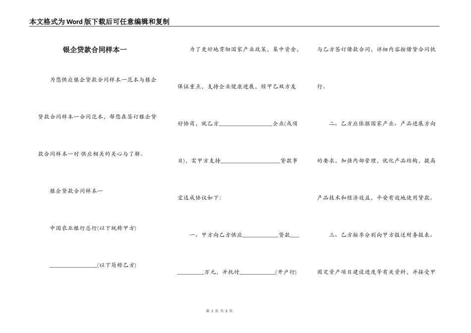 银企贷款合同样本一_第1页