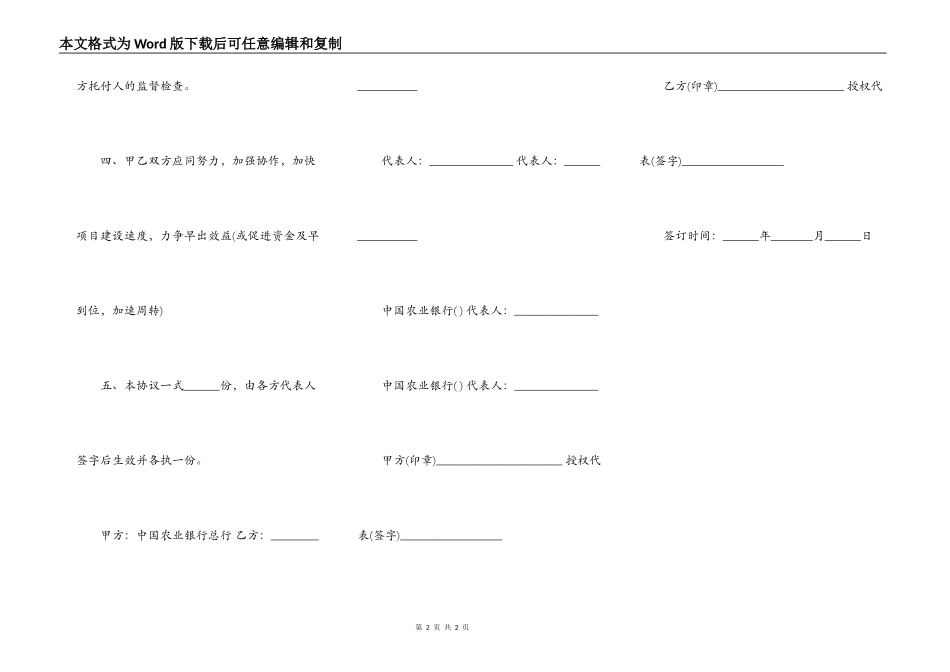 银企贷款合同样本一_第2页