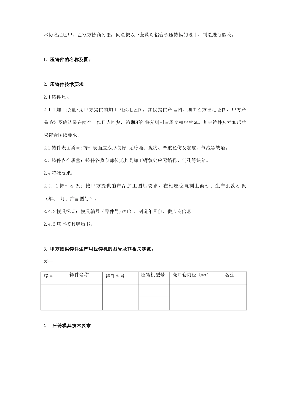 铝合金压铸模具制造技术合同协议书范本_第2页