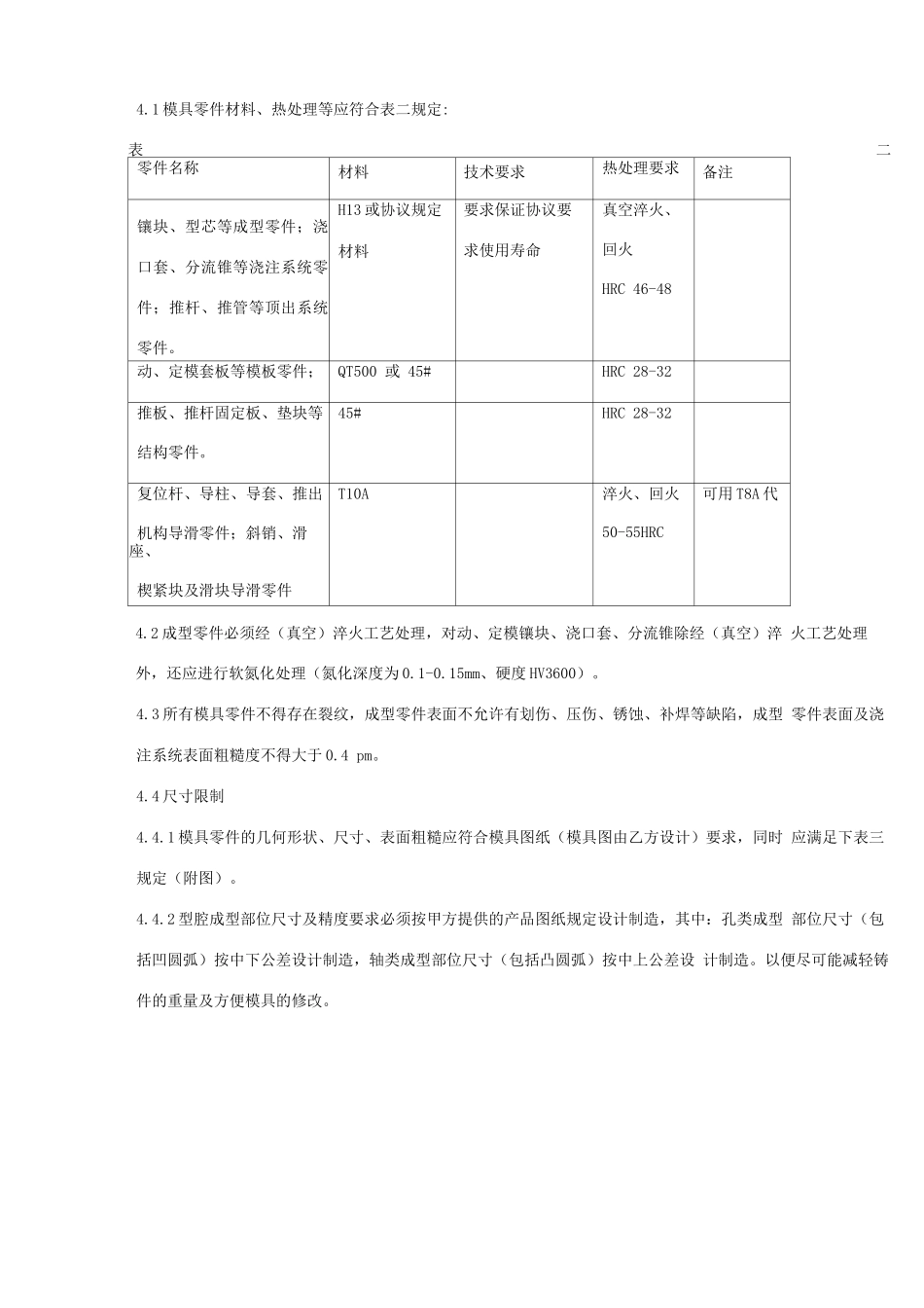 铝合金压铸模具制造技术合同协议书范本_第3页