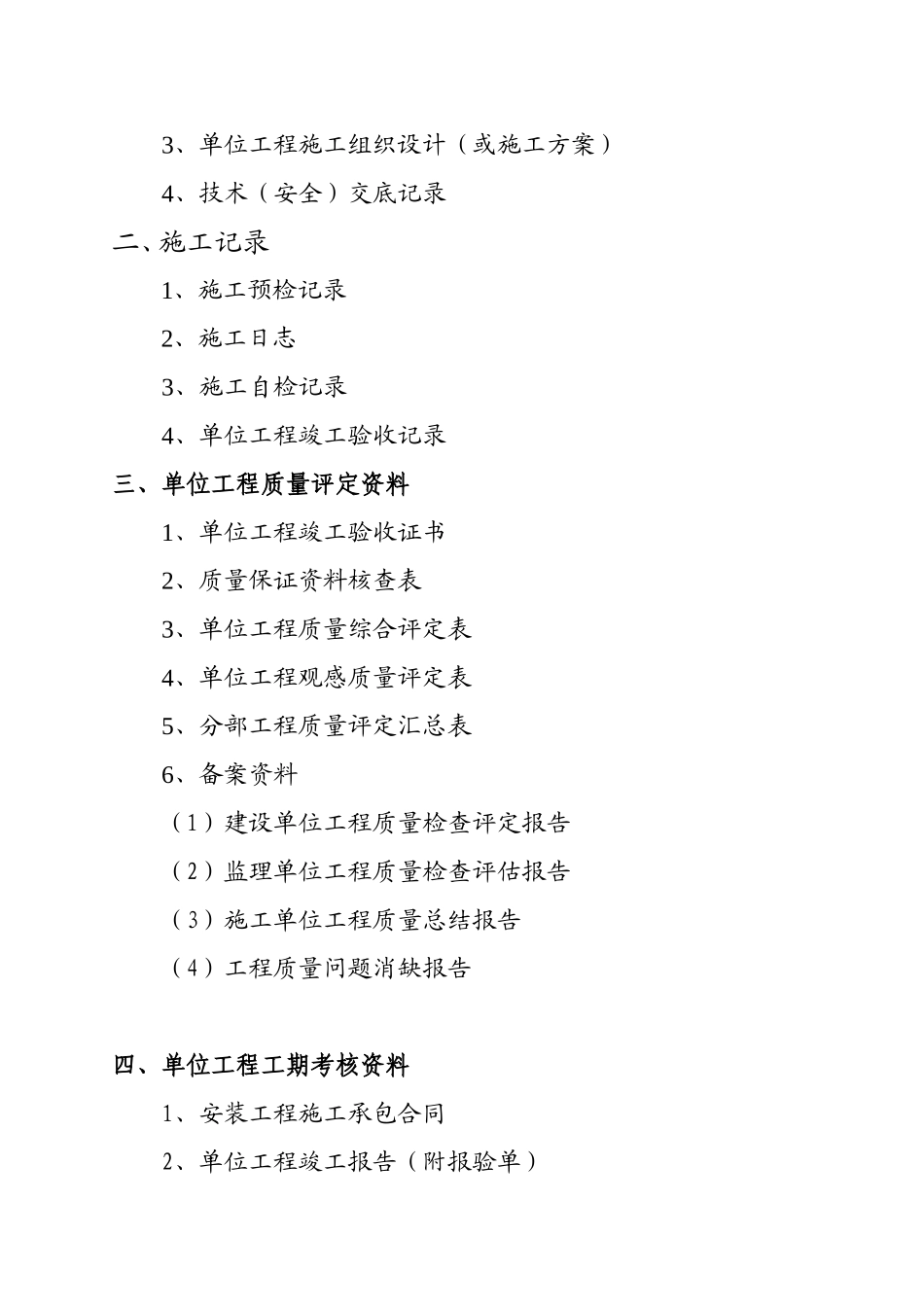 乳化液泵站安装竣工范本_第2页