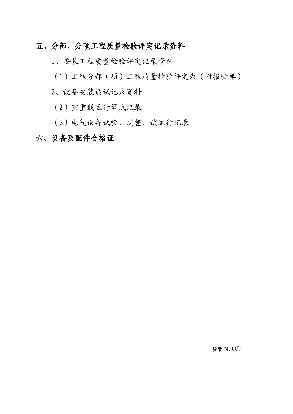 乳化液泵站安装竣工范本_第3页