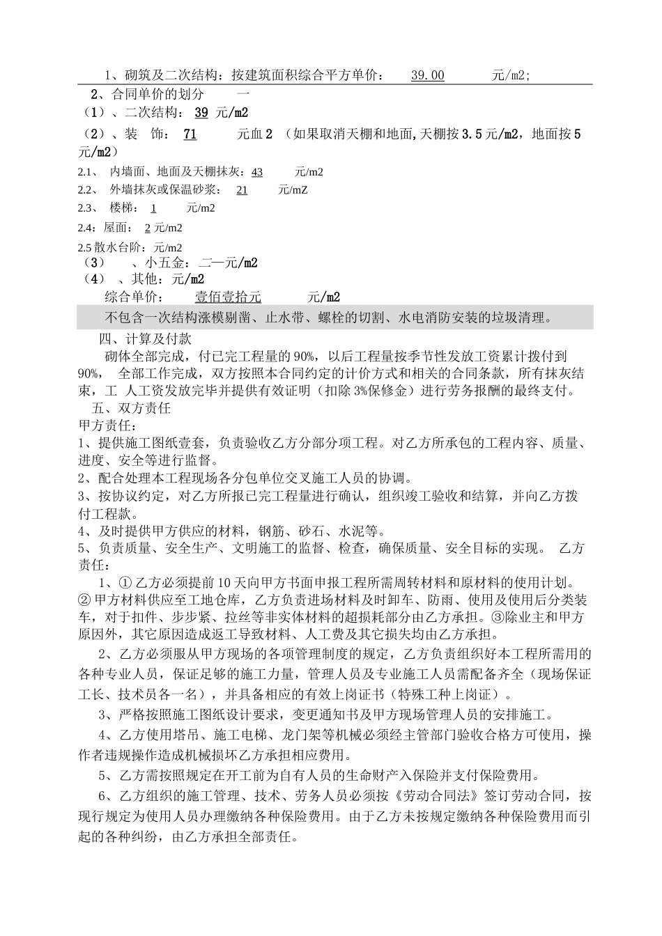 二次结构小清包合同_第2页