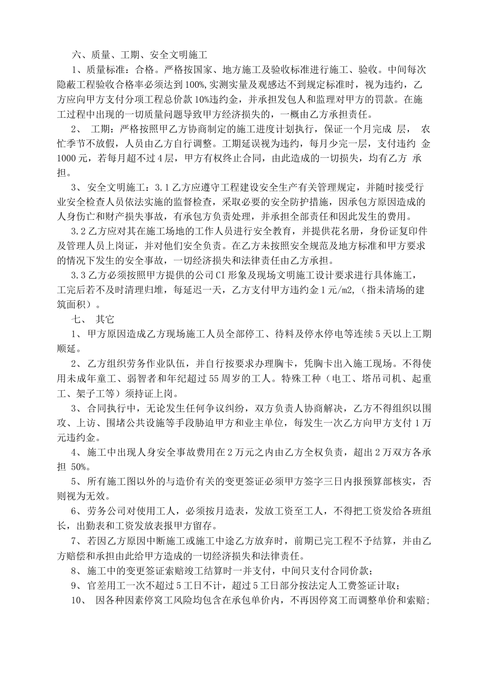 二次结构小清包合同_第3页