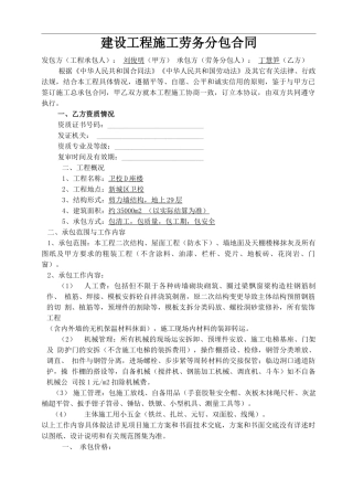 二次结构小清包合同