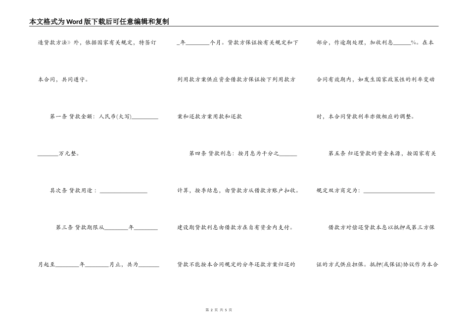 技术改造借款合同样书简易版_第2页