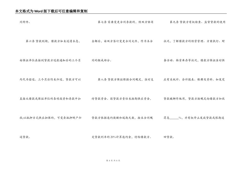 技术改造借款合同样书简易版_第3页