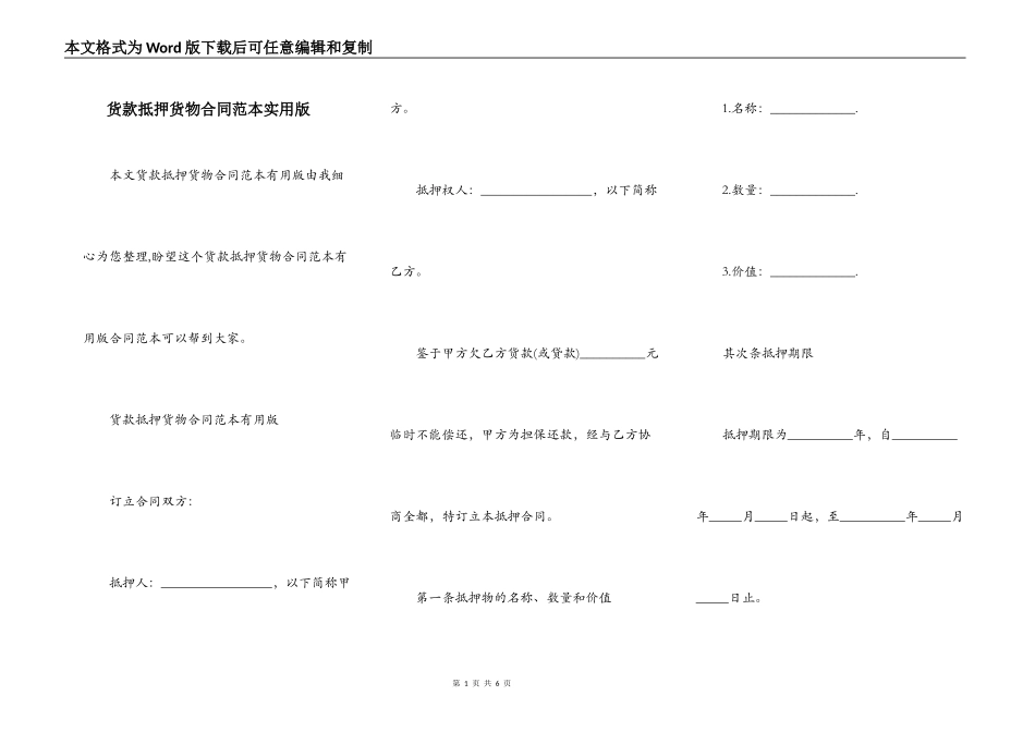 货款抵押货物合同范本实用版_第1页
