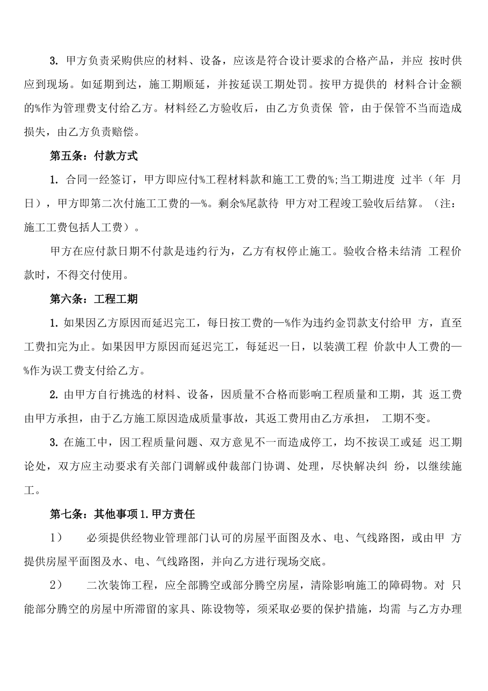 新房装修合同范本_第2页