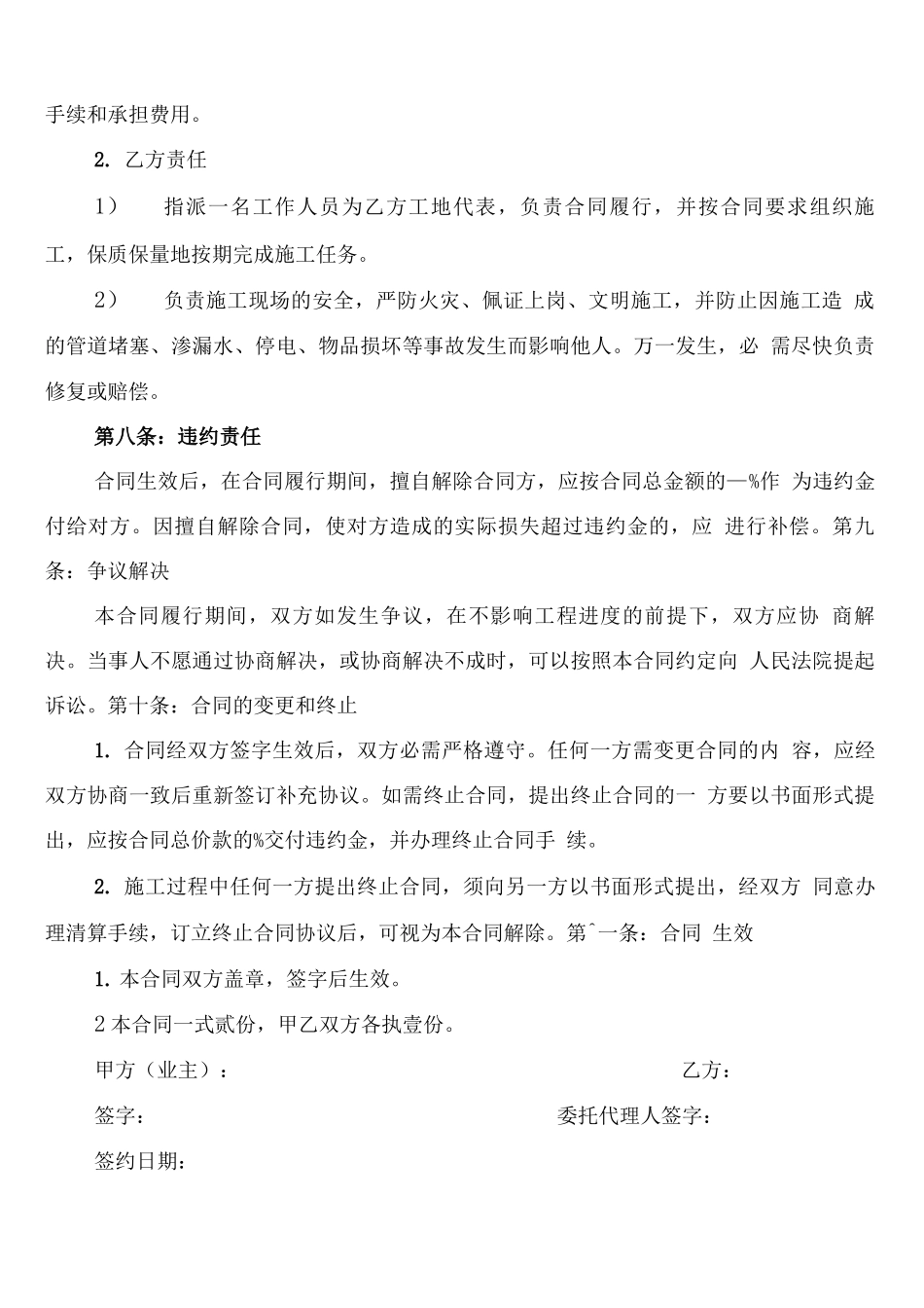 新房装修合同范本_第3页