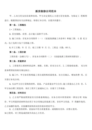 新房装修合同范本