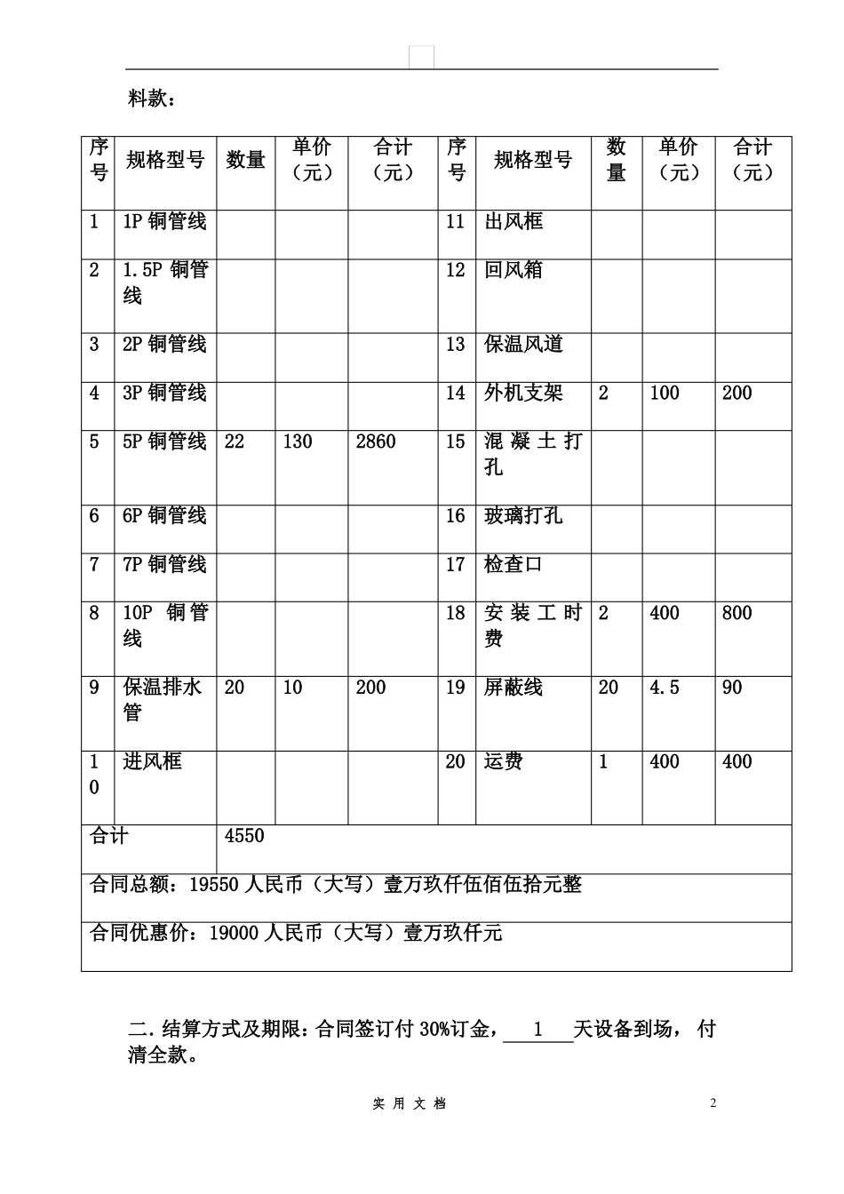 合同普及---空调工程项目购销合同_第2页