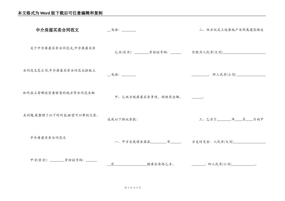 中介房屋买卖合同范文_第1页