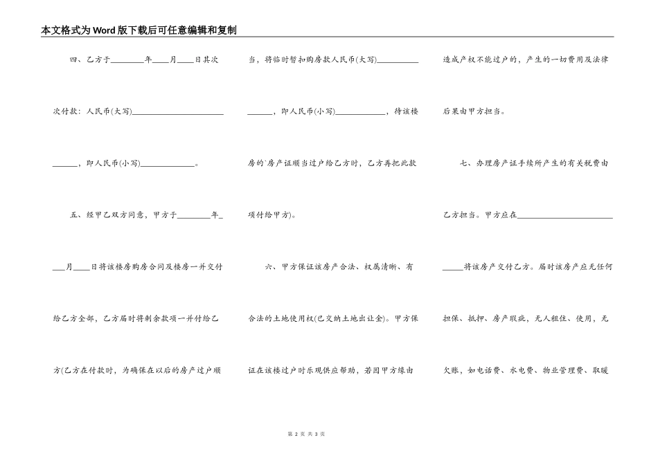 中介房屋买卖合同范文_第2页