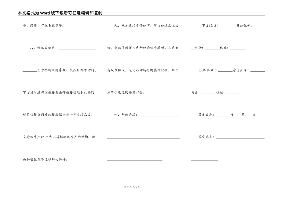 中介房屋买卖合同范文_第3页