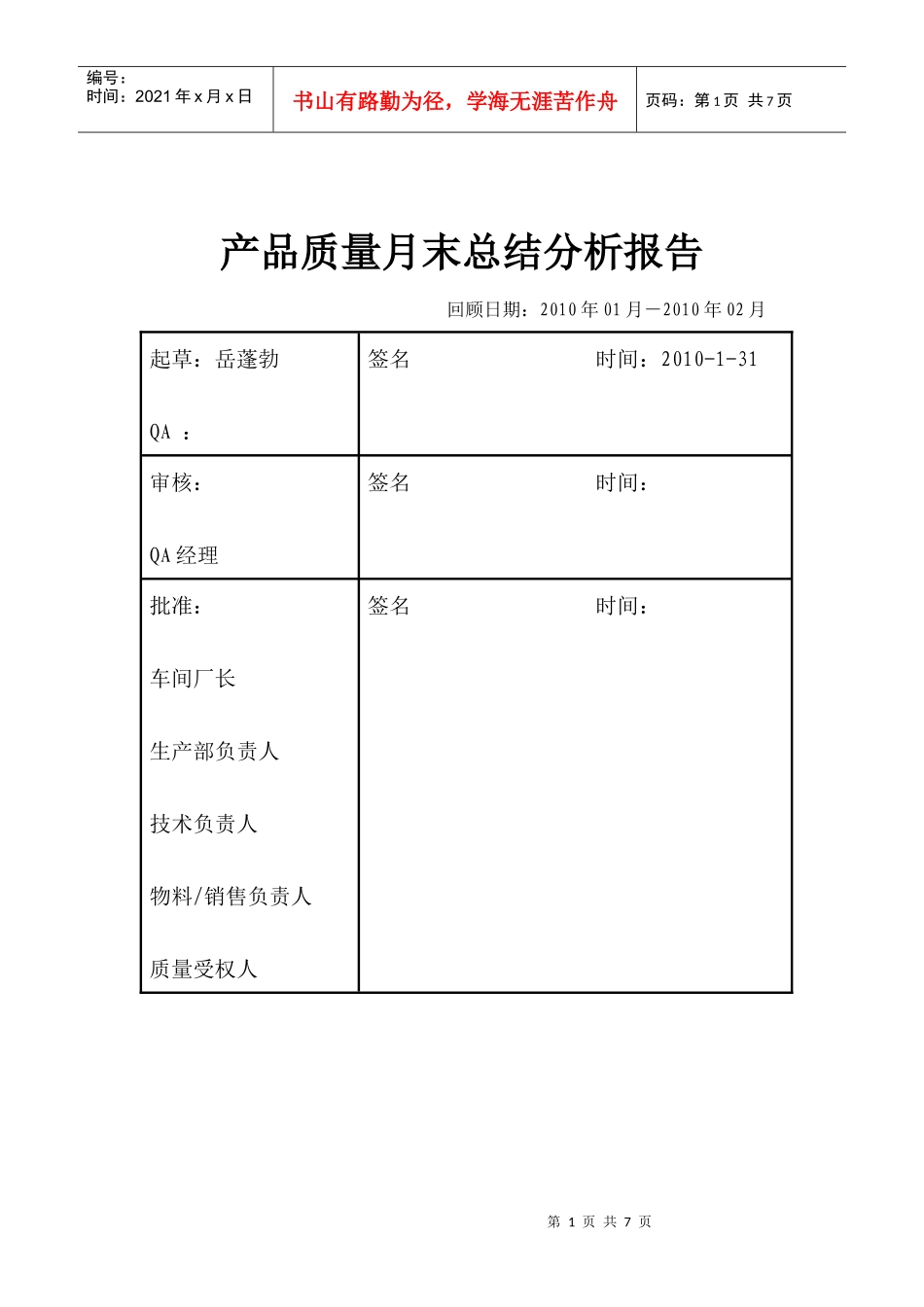 产品质量月末分析报告1(1)_第1页