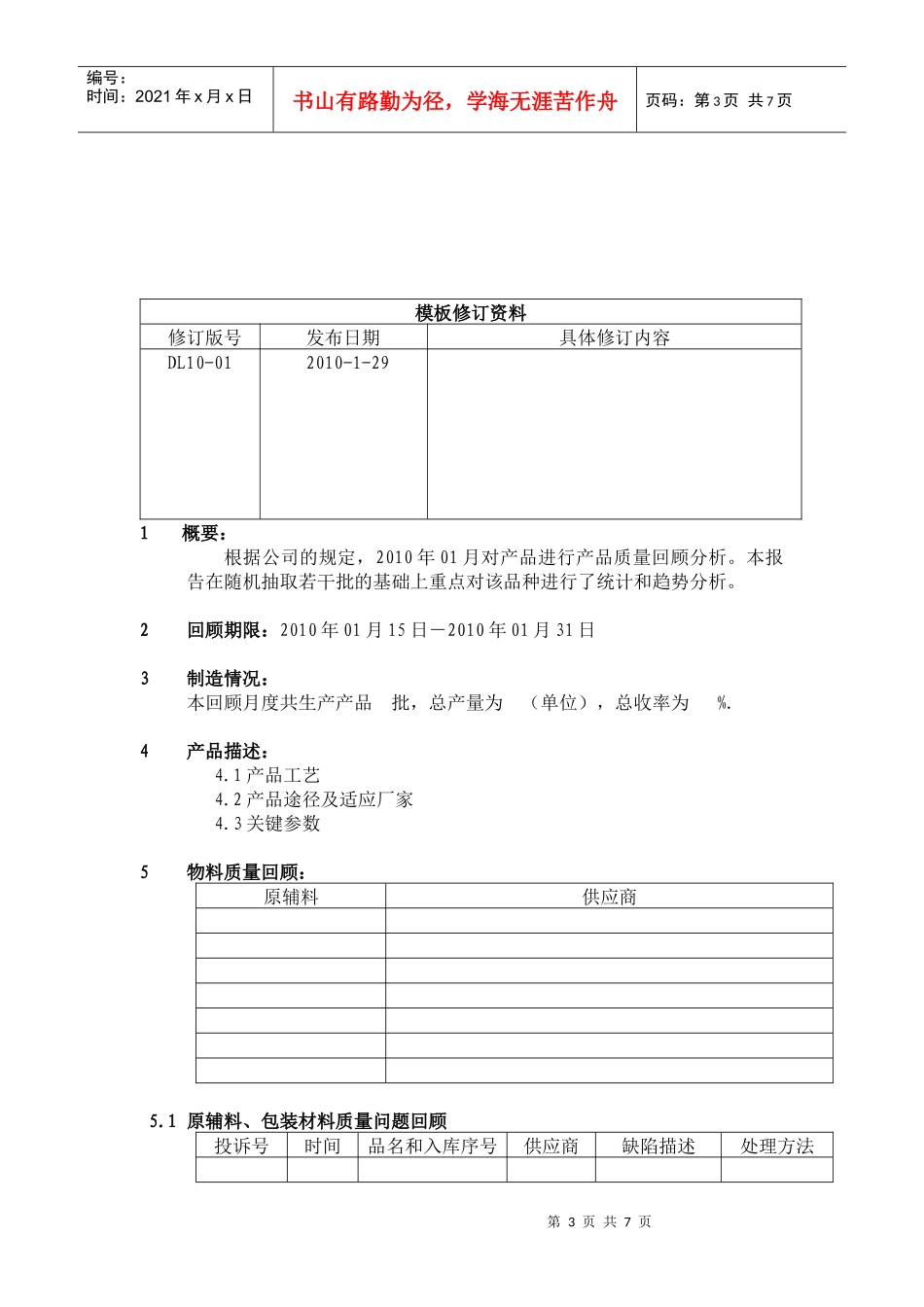 产品质量月末分析报告1(1)_第3页