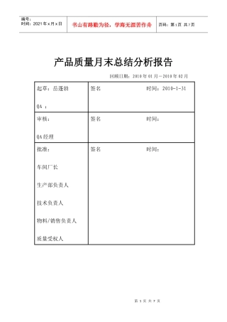 产品质量月末分析报告1(1)