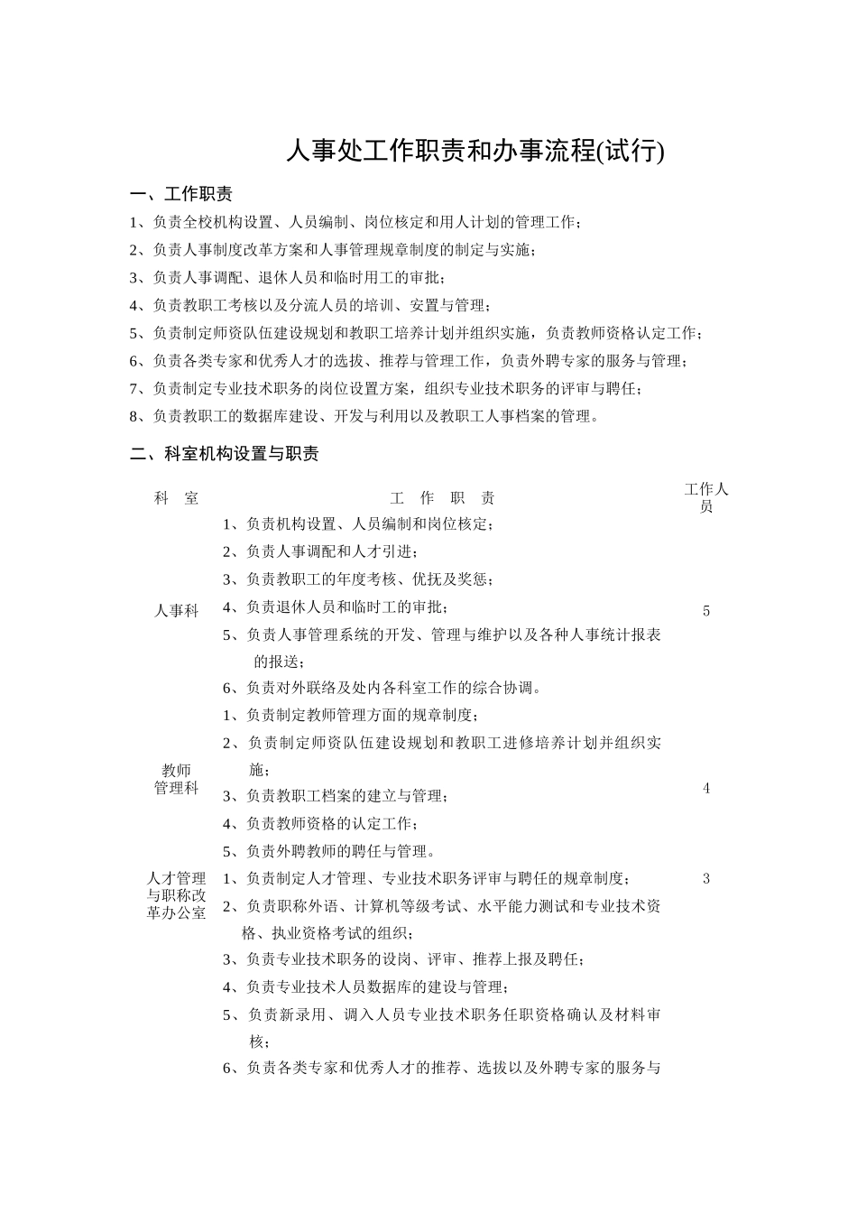 人事处工作职责与办事流程_第1页