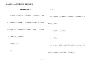 蚯蚓销售合同范本