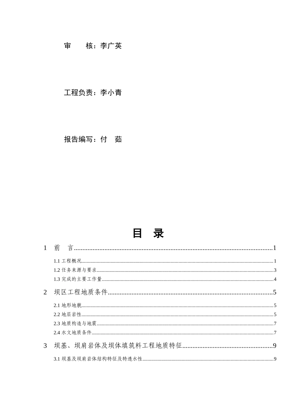 乌石冲水库工程地质勘察报告_第3页