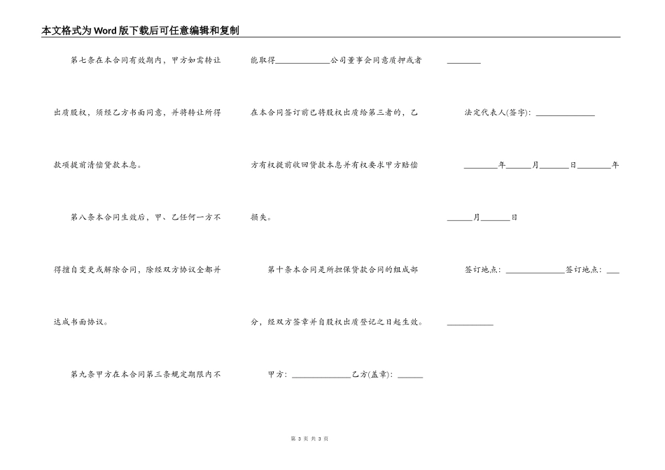 香港股权质押合同文本的范本_第3页