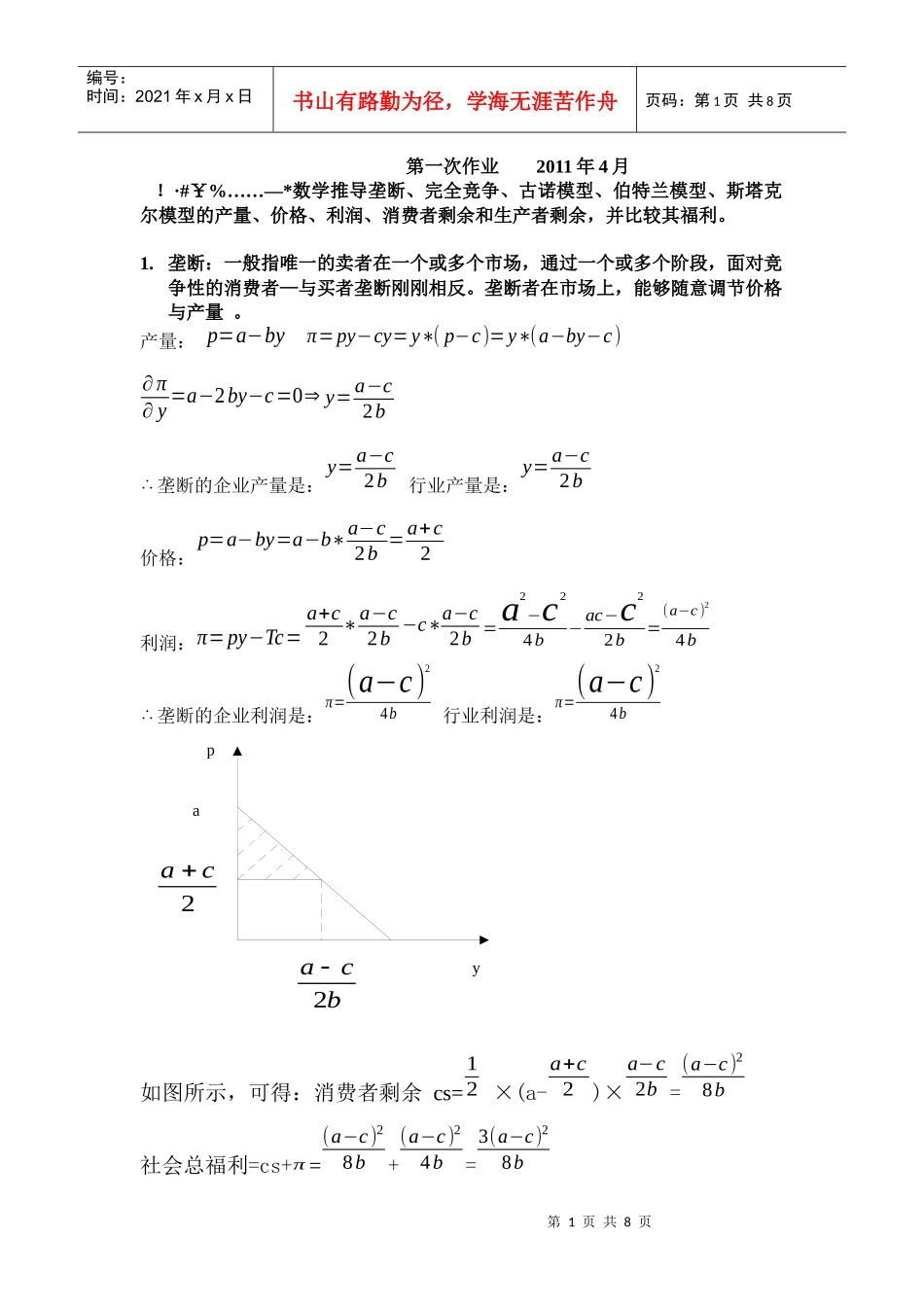 产业组织三次作业_第1页