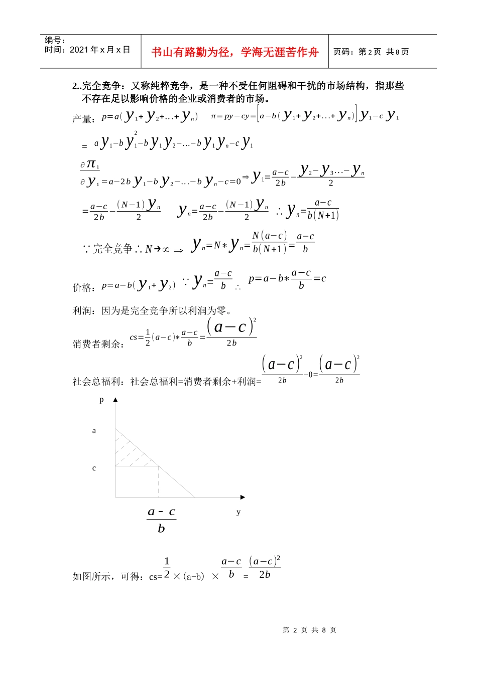 产业组织三次作业_第2页