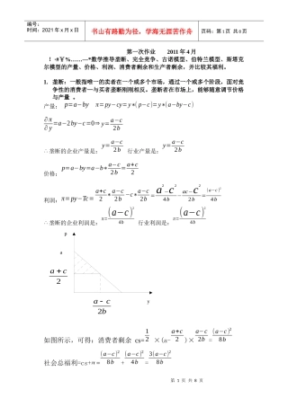 产业组织三次作业