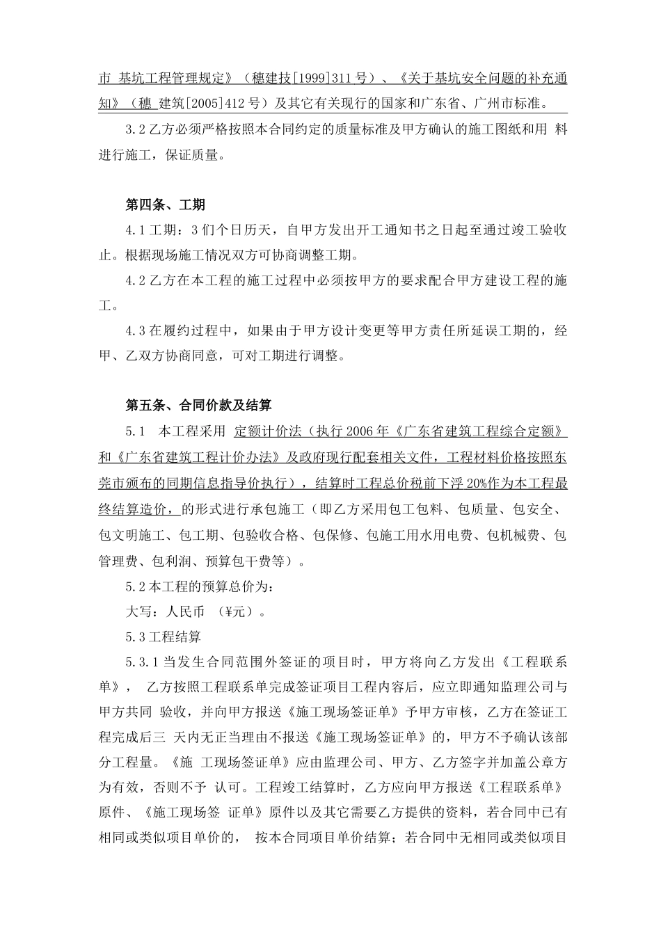 基坑支护工程承包合同_第2页