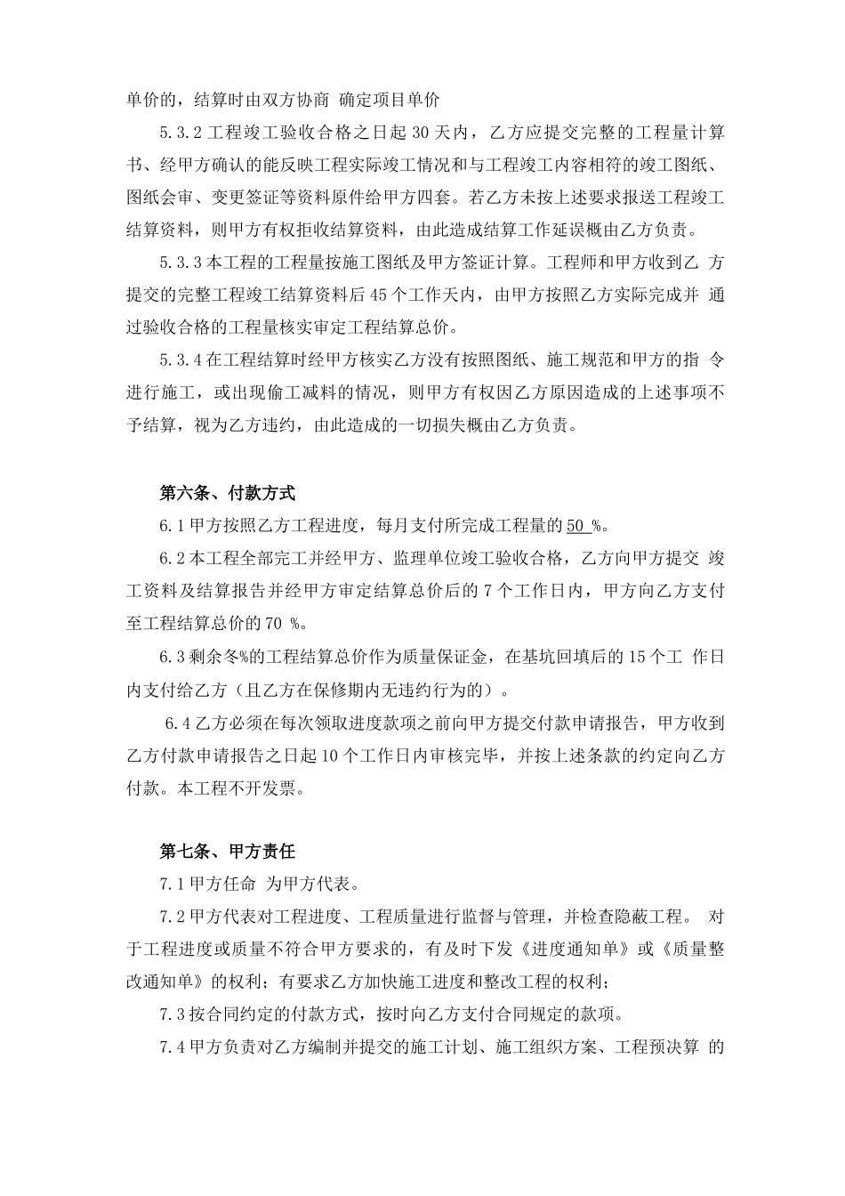 基坑支护工程承包合同_第3页