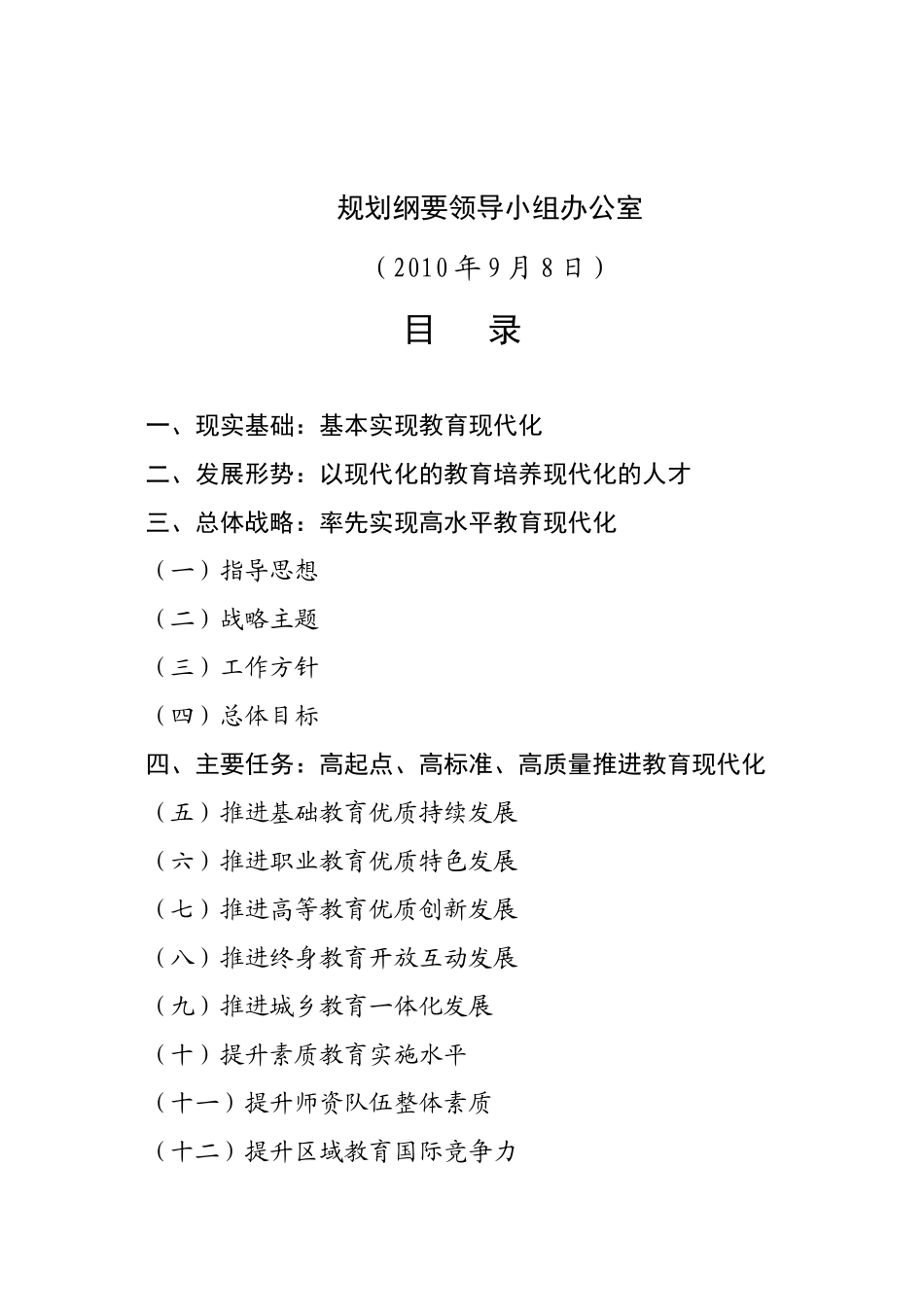 为深入贯彻落实科学发展观，不断提升苏州教育现代化水平，根据《_第2页