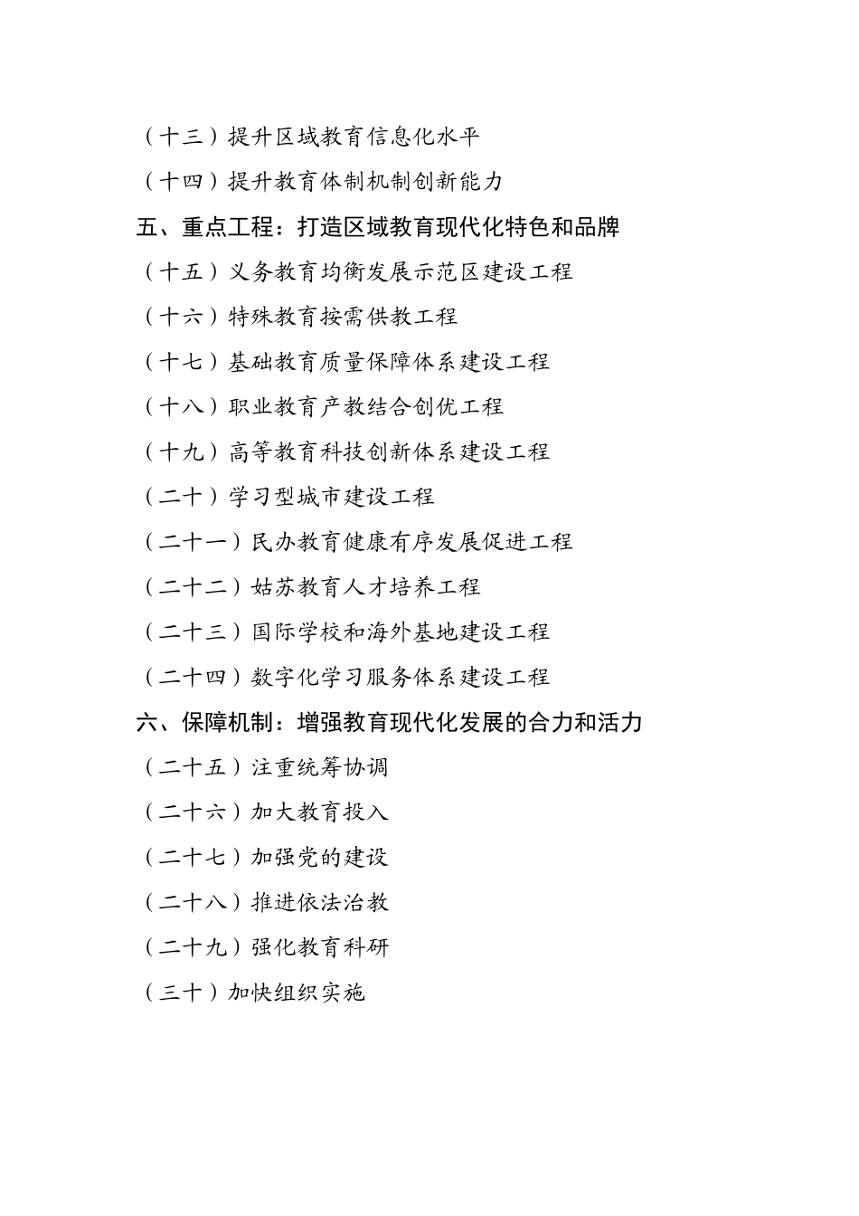 为深入贯彻落实科学发展观，不断提升苏州教育现代化水平，根据《_第3页