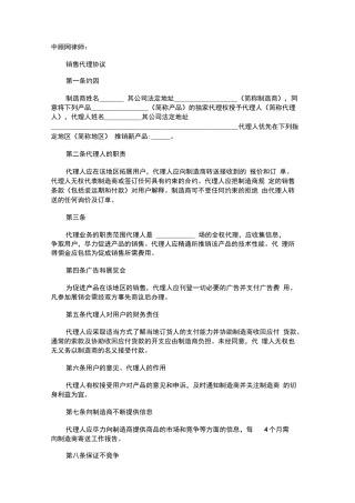 代销合同协议书范本