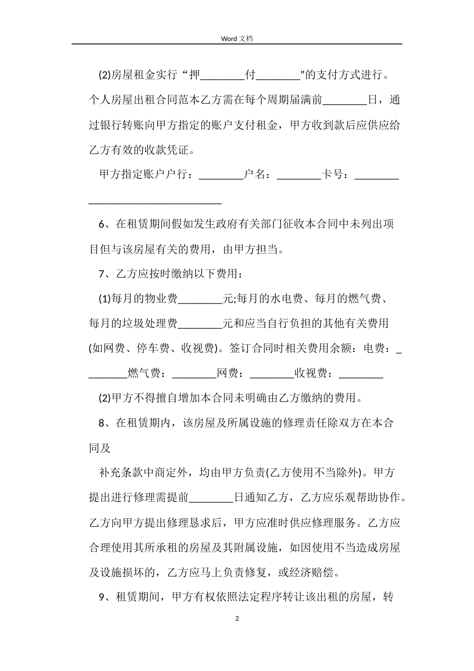 有关房屋出租合同简单范本_第2页