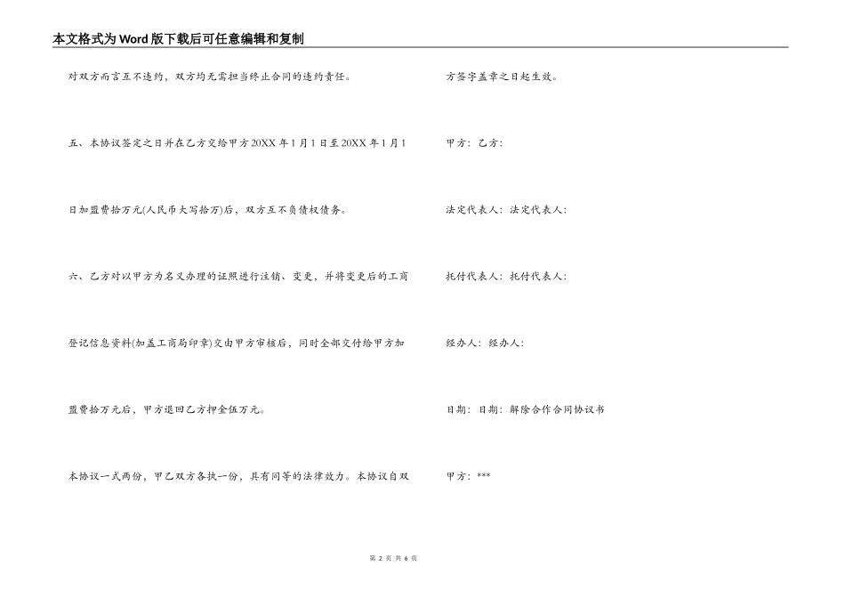 解除加盟合同协议书_第2页