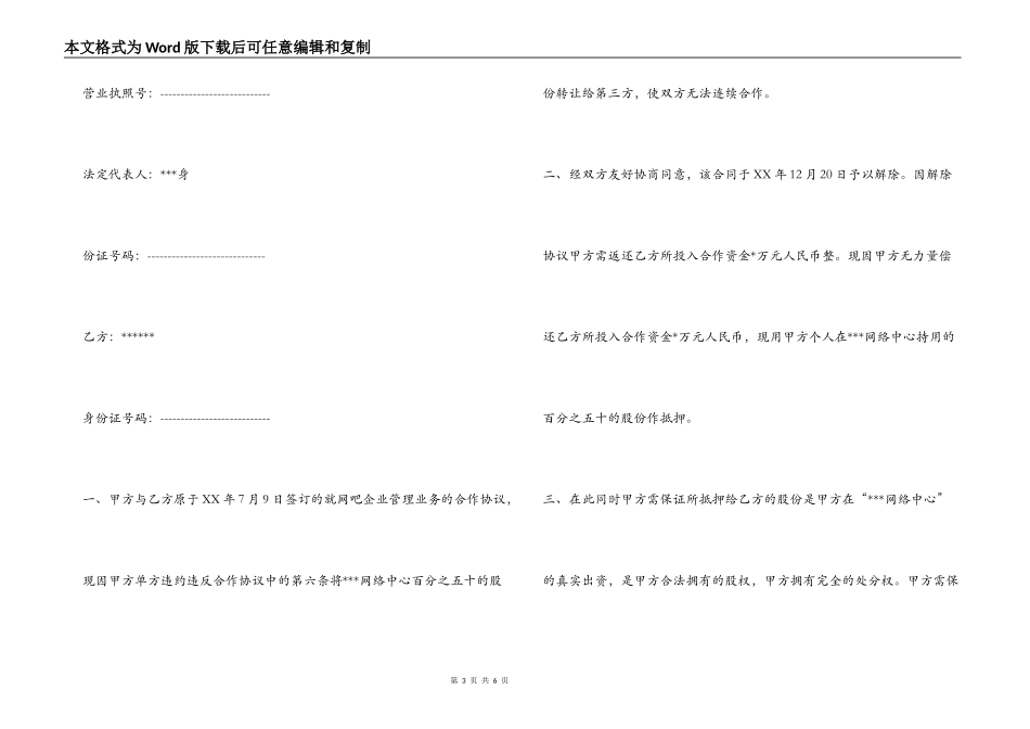 解除加盟合同协议书_第3页